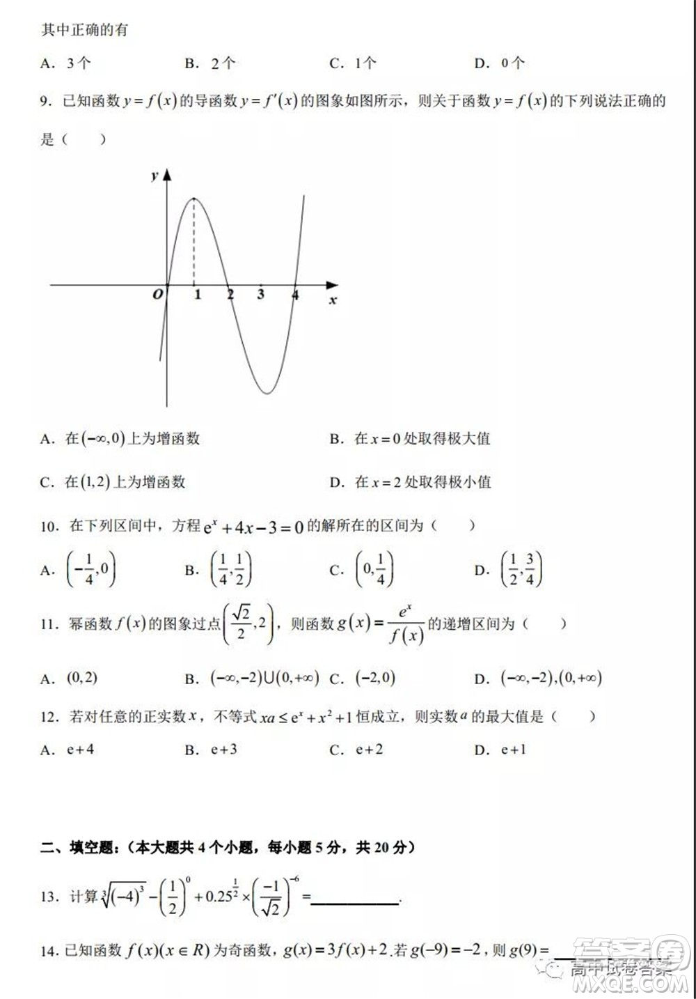 大慶中學(xué)2021-2022學(xué)年度上學(xué)期開學(xué)考高三文科數(shù)學(xué)試卷及答案