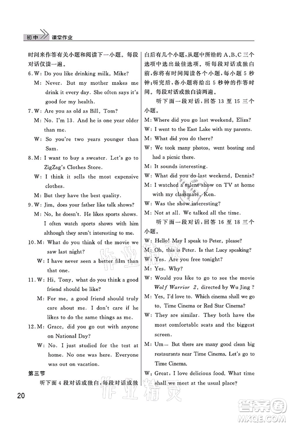 武漢出版社2021智慧學(xué)習(xí)天天向上課堂作業(yè)八年級(jí)英語上冊(cè)人教版答案