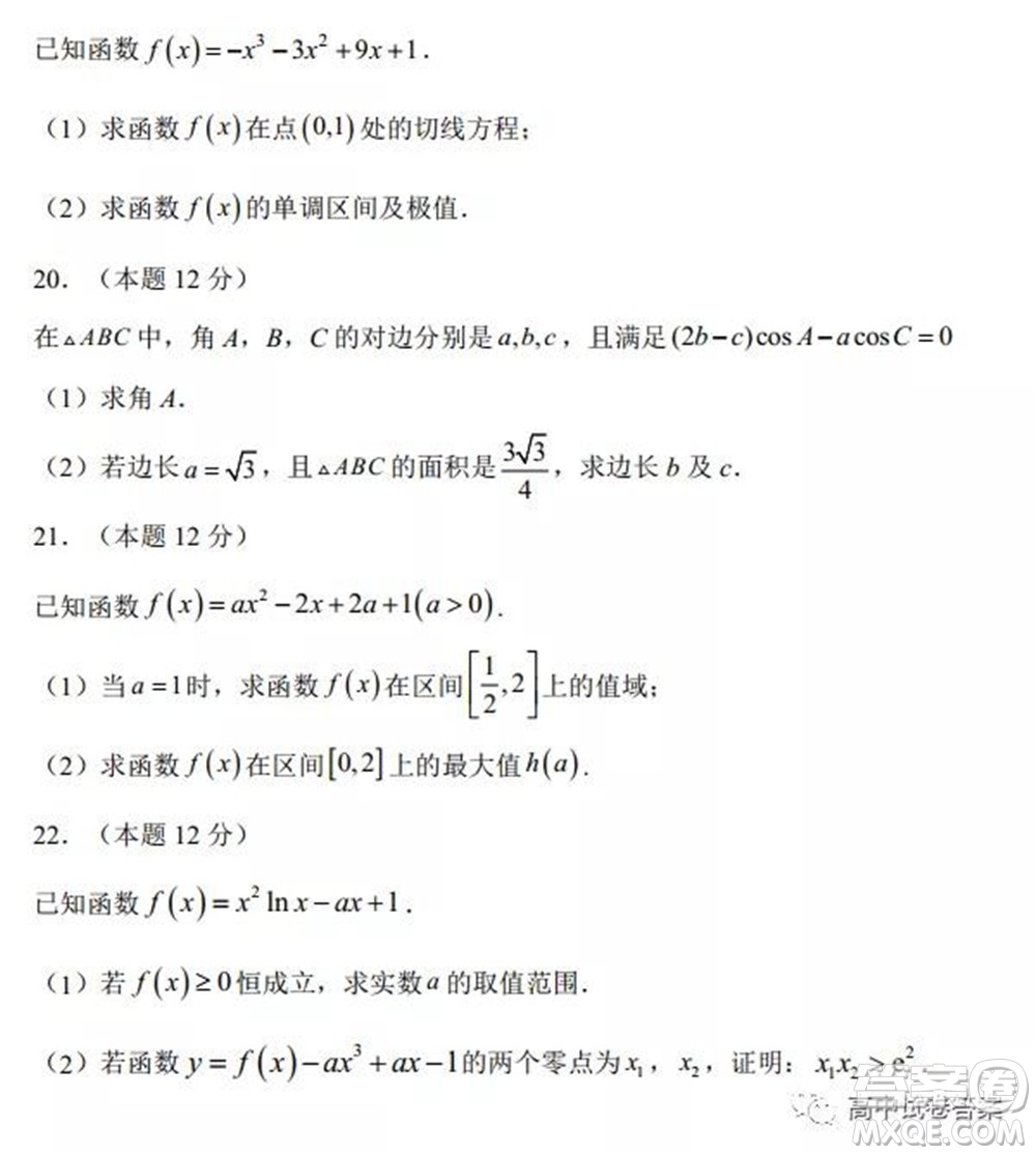 大慶中學(xué)2021-2022學(xué)年度上學(xué)期開學(xué)考高三文科數(shù)學(xué)試卷及答案