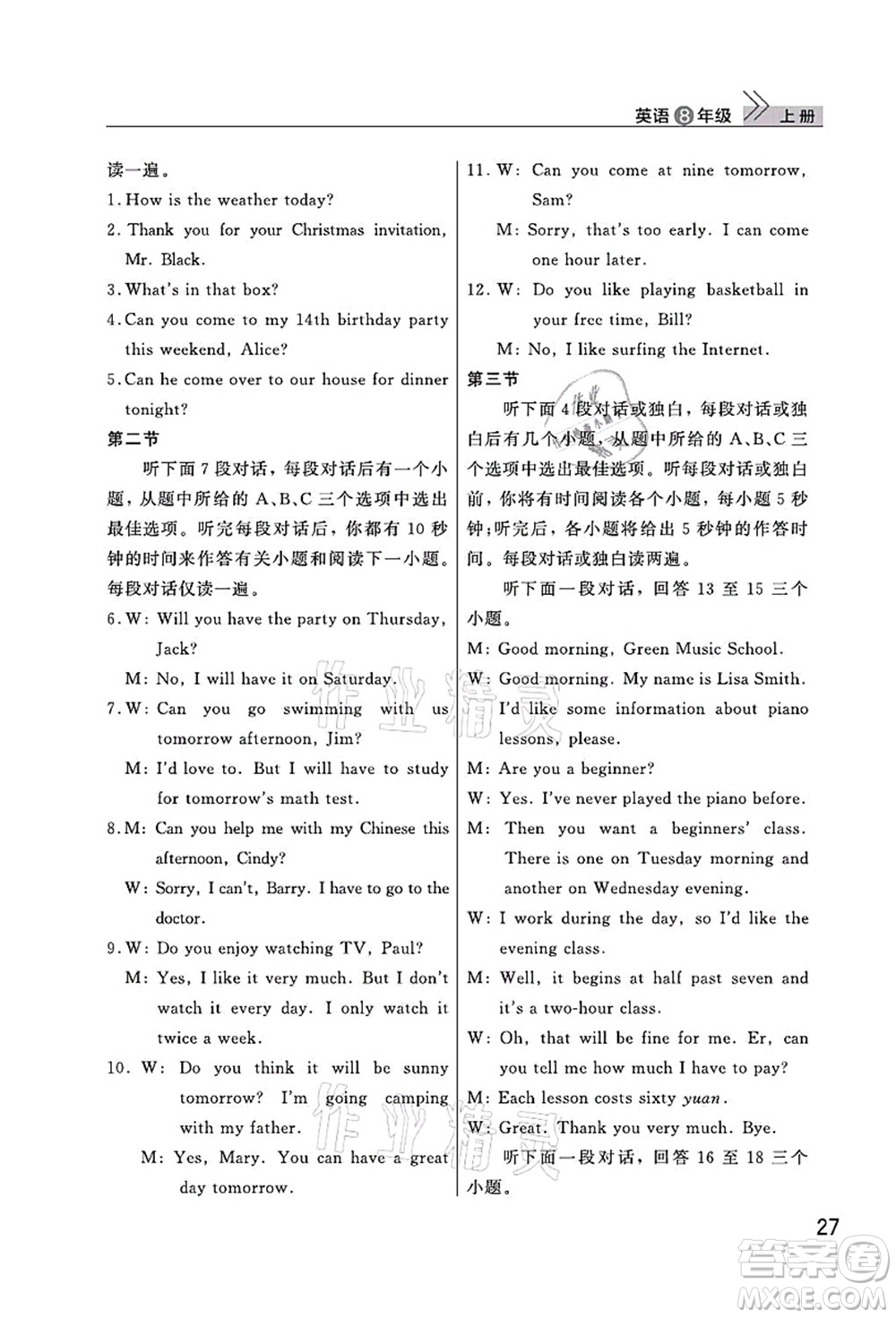 武漢出版社2021智慧學(xué)習(xí)天天向上課堂作業(yè)八年級(jí)英語上冊(cè)人教版答案