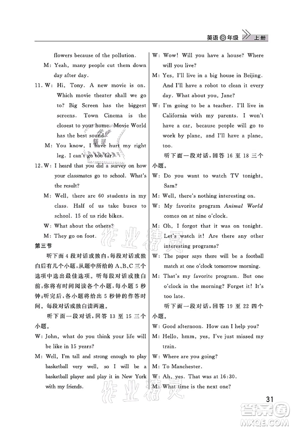 武漢出版社2021智慧學(xué)習(xí)天天向上課堂作業(yè)八年級(jí)英語上冊(cè)人教版答案