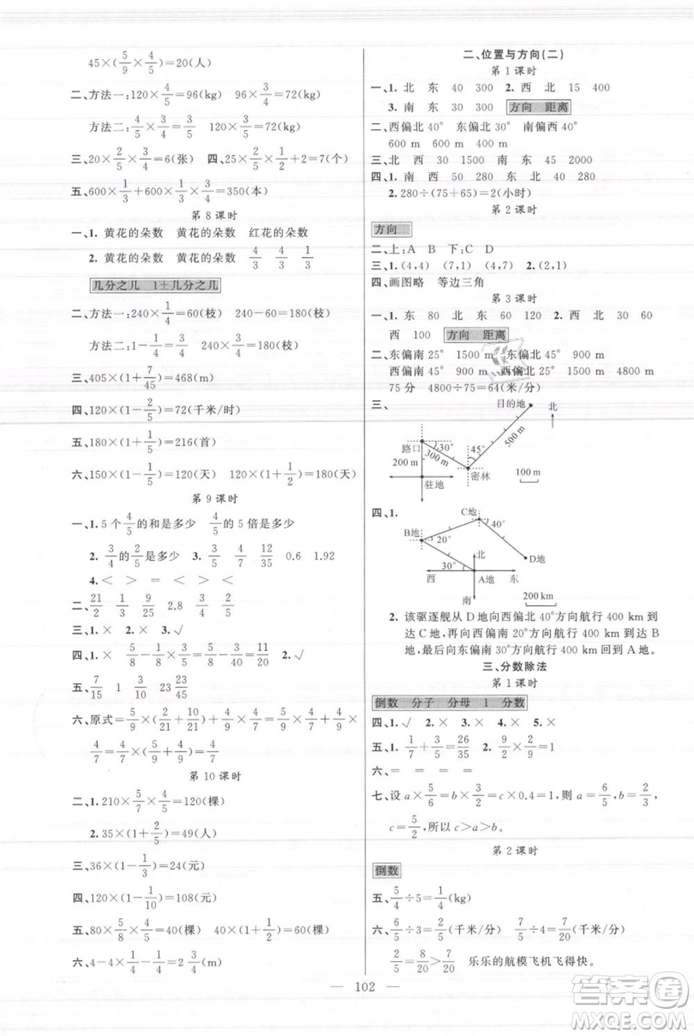 新疆青少年出版社2021黃岡100分闖關(guān)六年級上冊數(shù)學(xué)人教版參考答案