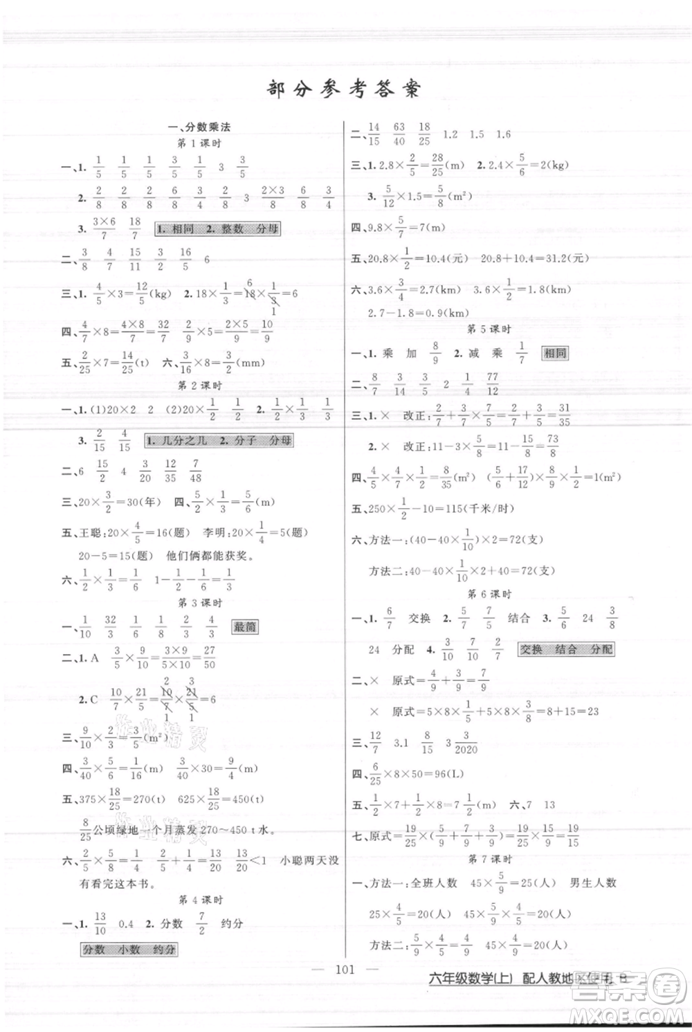 新疆青少年出版社2021黃岡100分闖關(guān)六年級上冊數(shù)學(xué)人教版參考答案