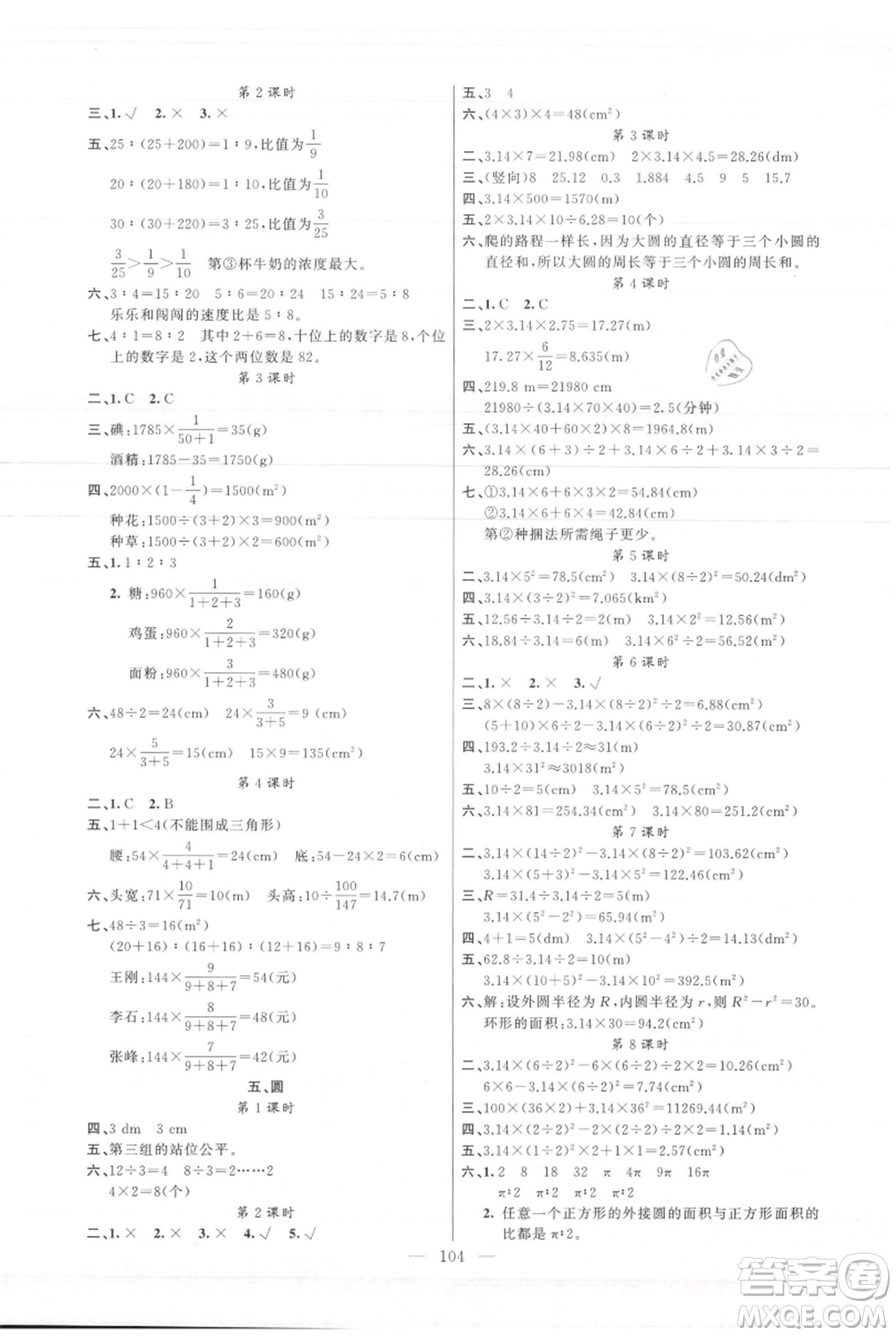 新疆青少年出版社2021黃岡100分闖關(guān)六年級上冊數(shù)學(xué)人教版參考答案