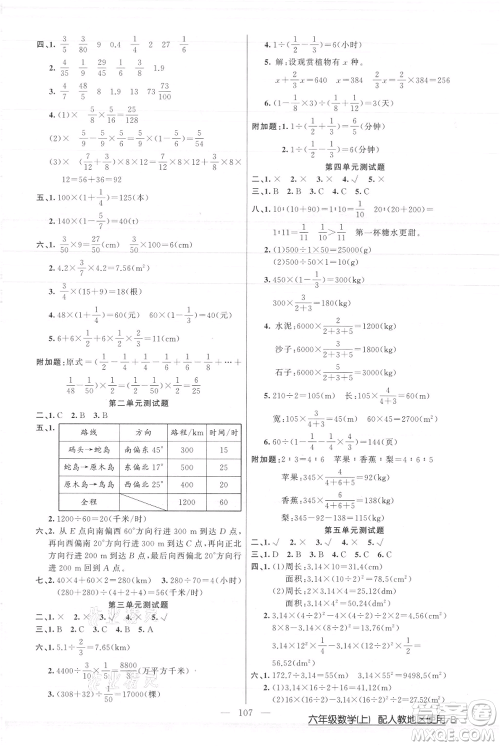 新疆青少年出版社2021黃岡100分闖關(guān)六年級上冊數(shù)學(xué)人教版參考答案