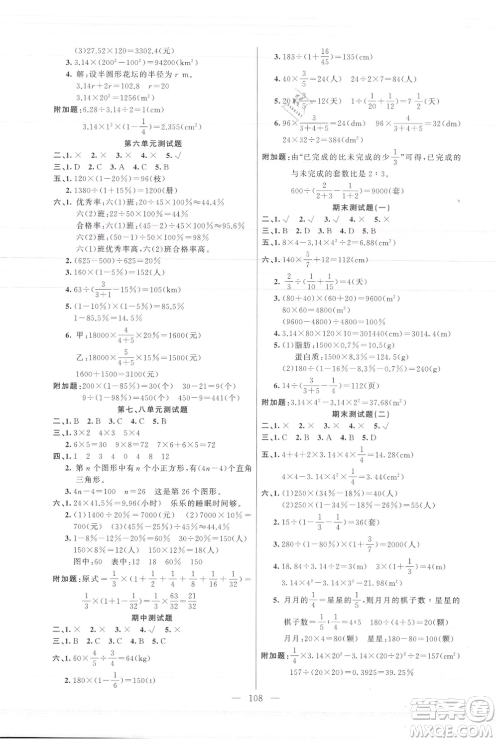 新疆青少年出版社2021黃岡100分闖關(guān)六年級上冊數(shù)學(xué)人教版參考答案