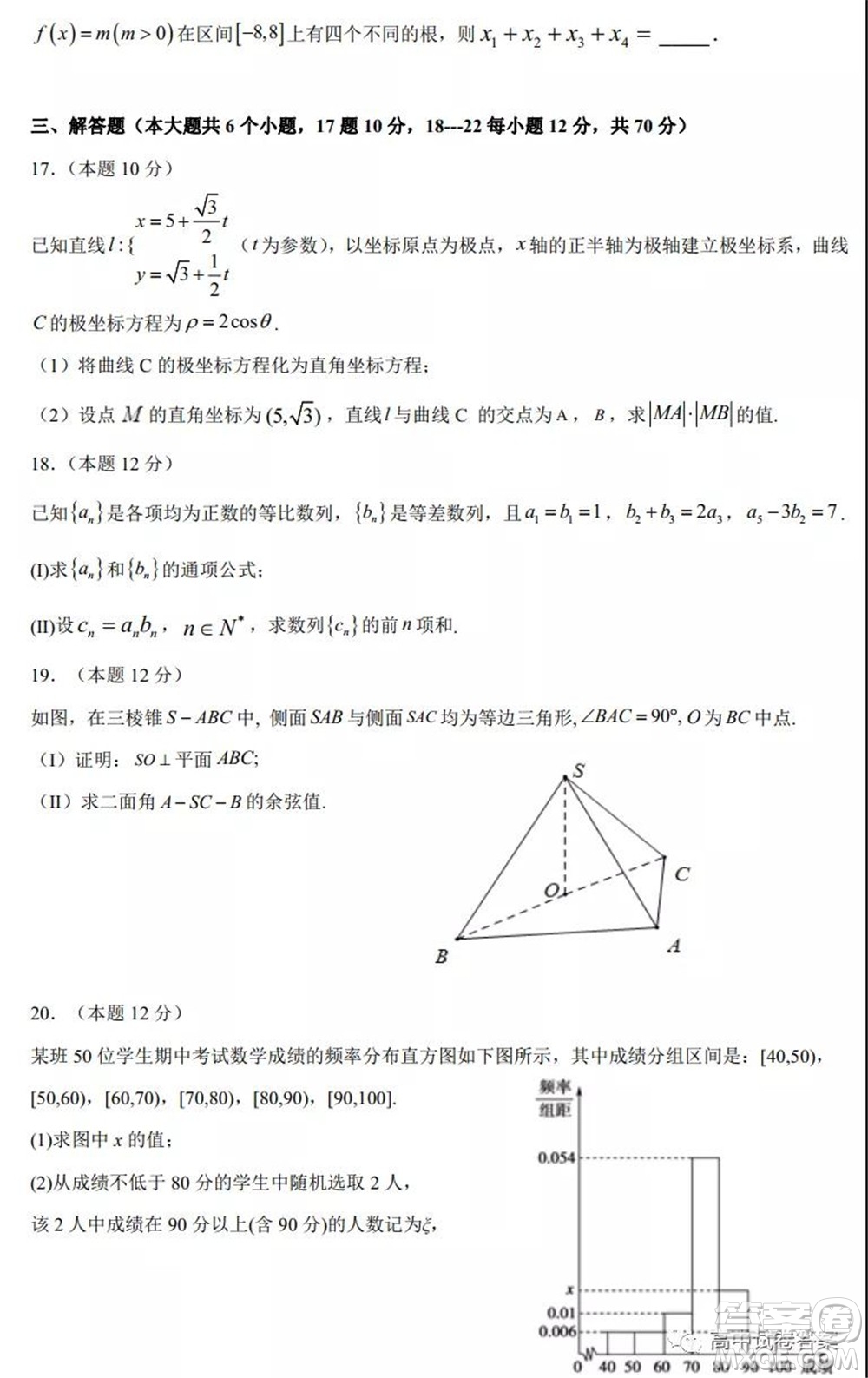 大慶中學(xué)2021-2022學(xué)年度上學(xué)期開學(xué)考高三理科數(shù)學(xué)試卷及答案