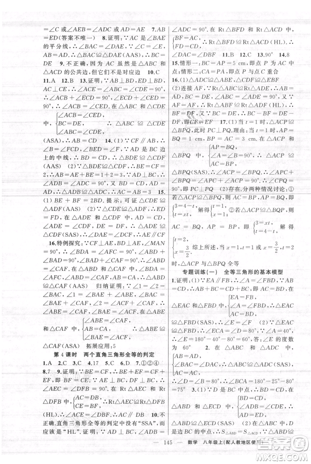 新疆青少年出版社2021黃岡100分闖關(guān)八年級(jí)上冊(cè)數(shù)學(xué)人教版參考答案