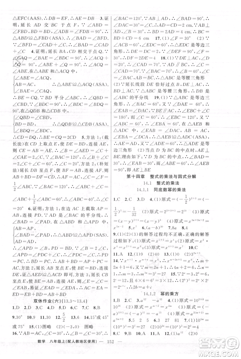 新疆青少年出版社2021黃岡100分闖關(guān)八年級(jí)上冊(cè)數(shù)學(xué)人教版參考答案