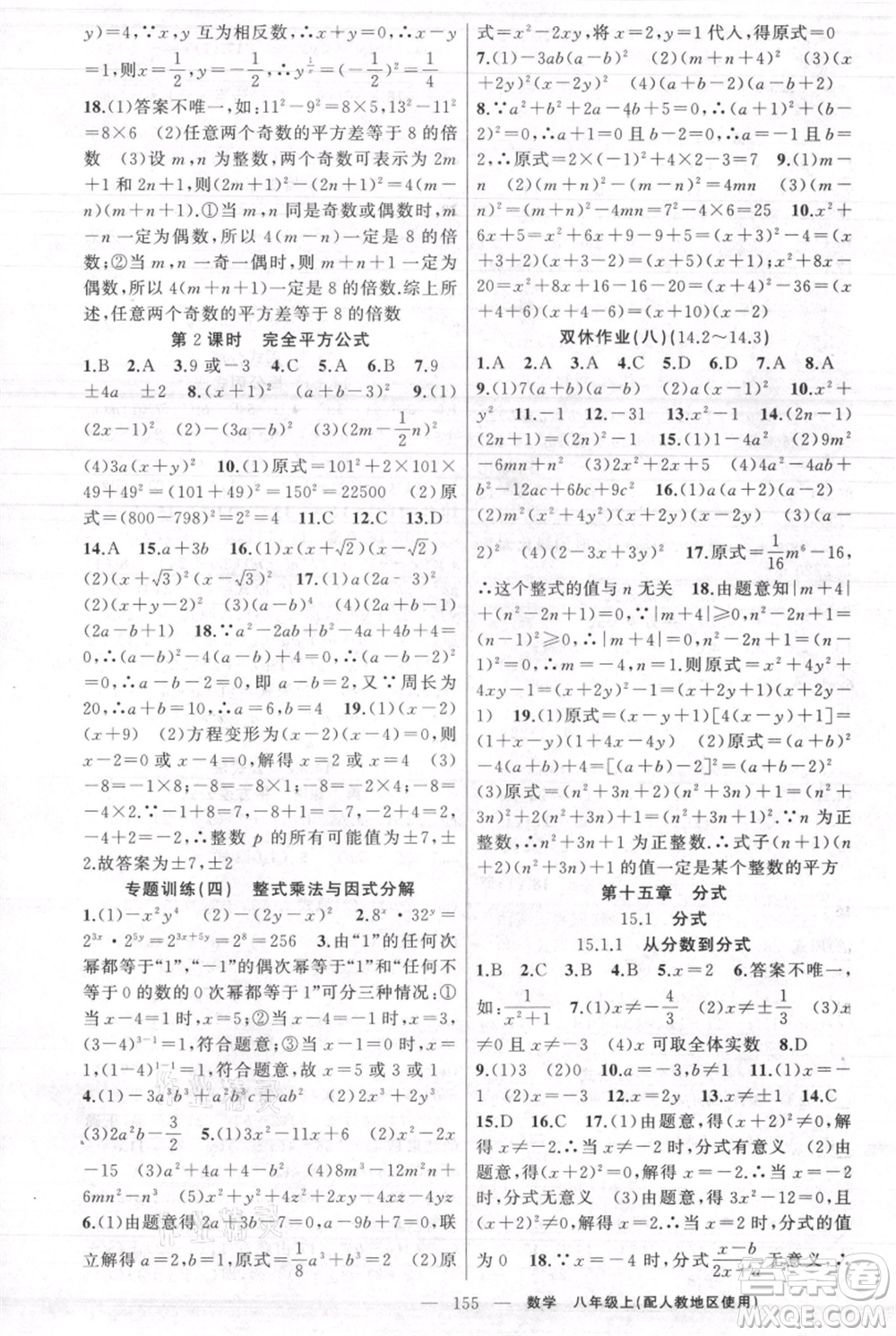 新疆青少年出版社2021黃岡100分闖關(guān)八年級(jí)上冊(cè)數(shù)學(xué)人教版參考答案