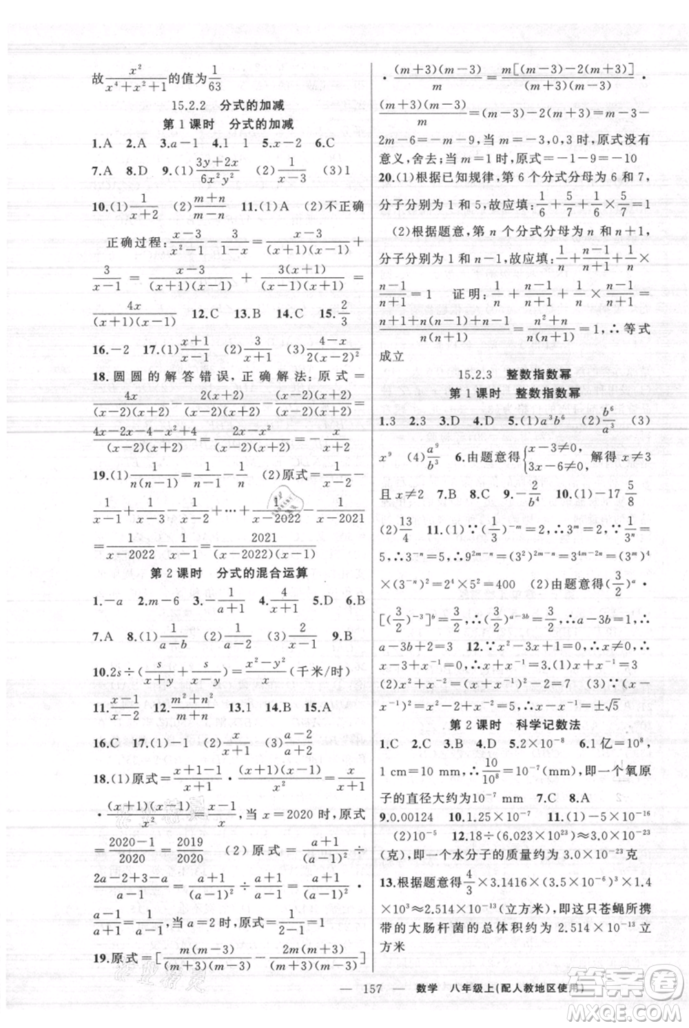 新疆青少年出版社2021黃岡100分闖關(guān)八年級(jí)上冊(cè)數(shù)學(xué)人教版參考答案