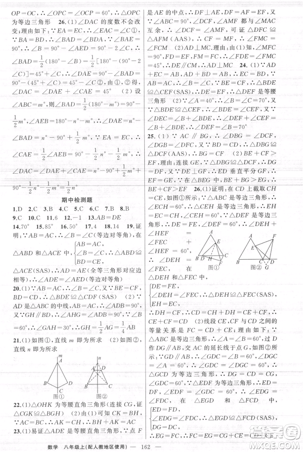 新疆青少年出版社2021黃岡100分闖關(guān)八年級(jí)上冊(cè)數(shù)學(xué)人教版參考答案