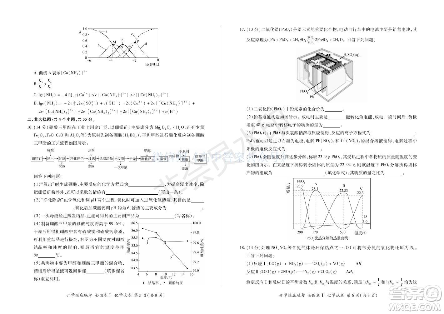 百師聯(lián)盟2022屆高三開學(xué)摸底聯(lián)考全國卷化學(xué)試卷及答案