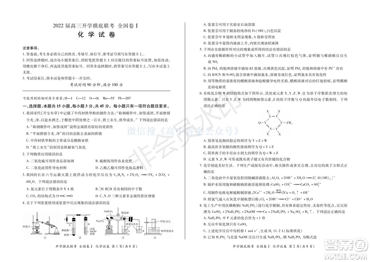 百師聯(lián)盟2022屆高三開學(xué)摸底聯(lián)考全國卷化學(xué)試卷及答案