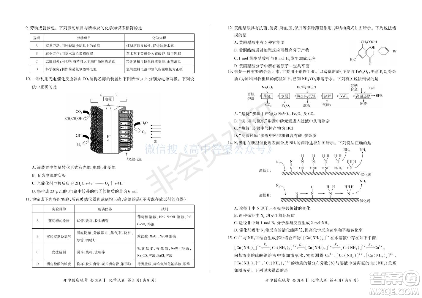 百師聯(lián)盟2022屆高三開學(xué)摸底聯(lián)考全國卷化學(xué)試卷及答案