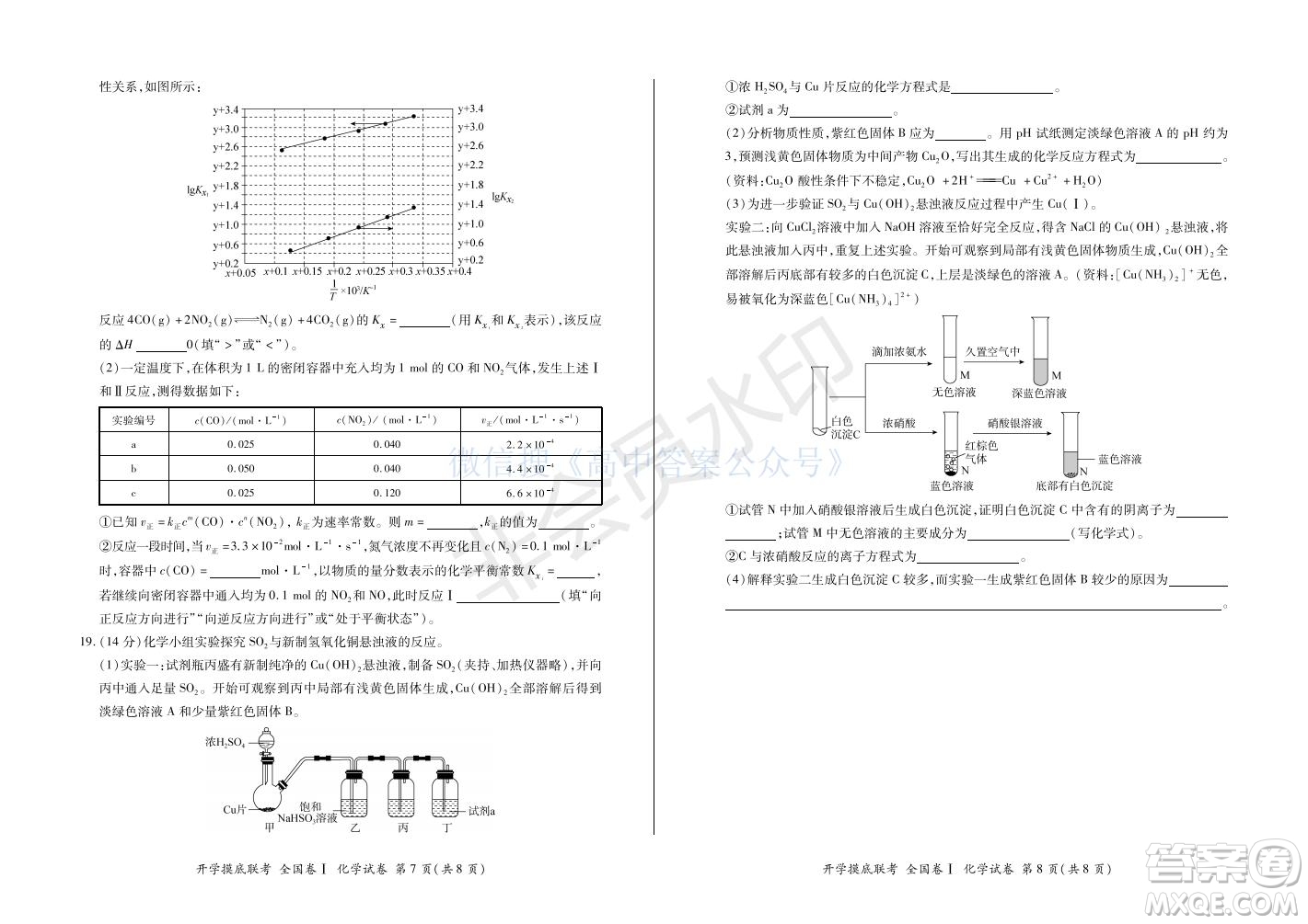 百師聯(lián)盟2022屆高三開學(xué)摸底聯(lián)考全國卷化學(xué)試卷及答案