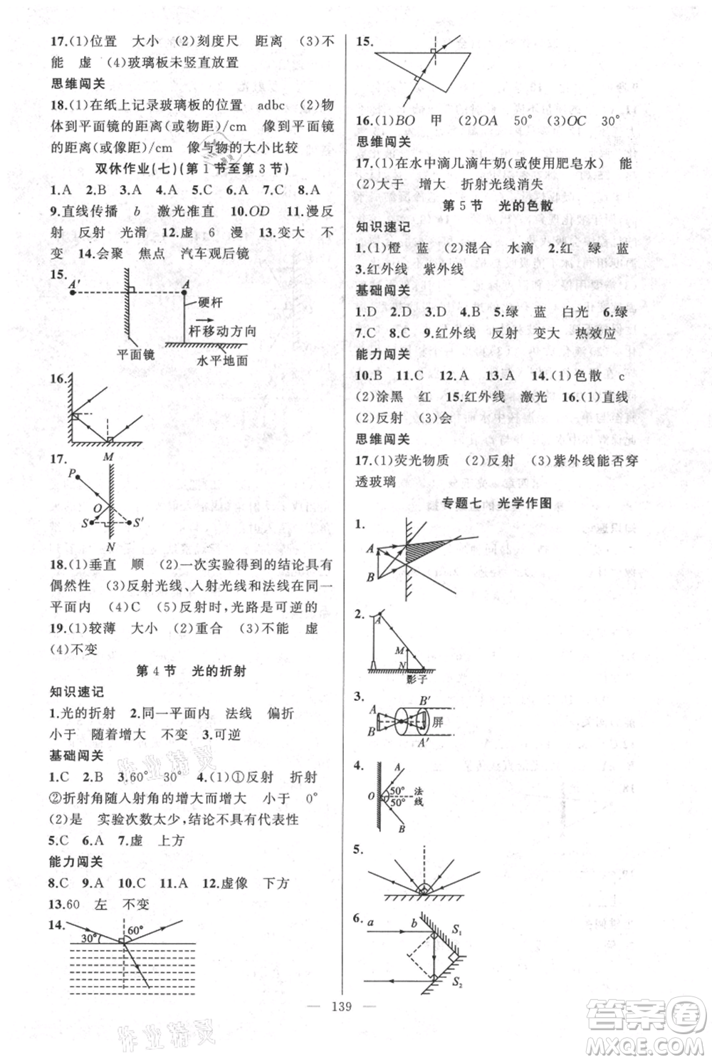 新疆青少年出版社2021黃岡100分闖關(guān)八年級上冊物理人教版參考答案