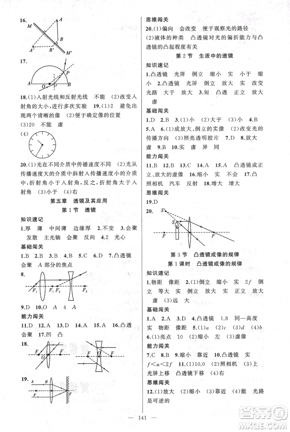 新疆青少年出版社2021黃岡100分闖關(guān)八年級上冊物理人教版參考答案