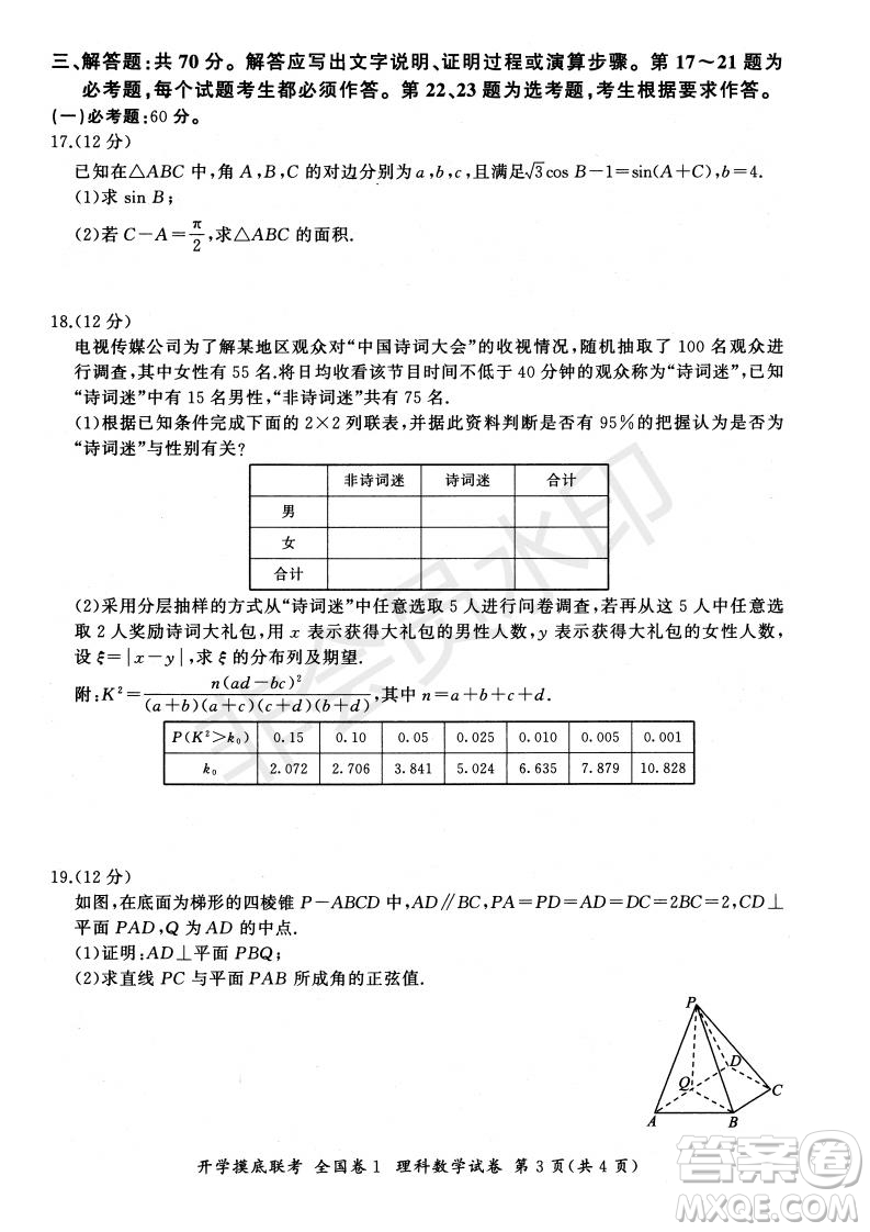 百師聯(lián)盟2022屆高三開學(xué)摸底聯(lián)考全國(guó)卷理科數(shù)學(xué)試卷及答案