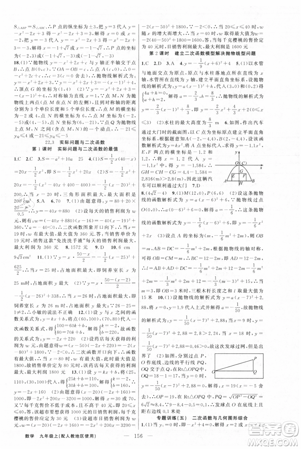 新疆青少年出版社2021黃岡100分闖關(guān)九年級(jí)上冊(cè)數(shù)學(xué)人教版參考答案