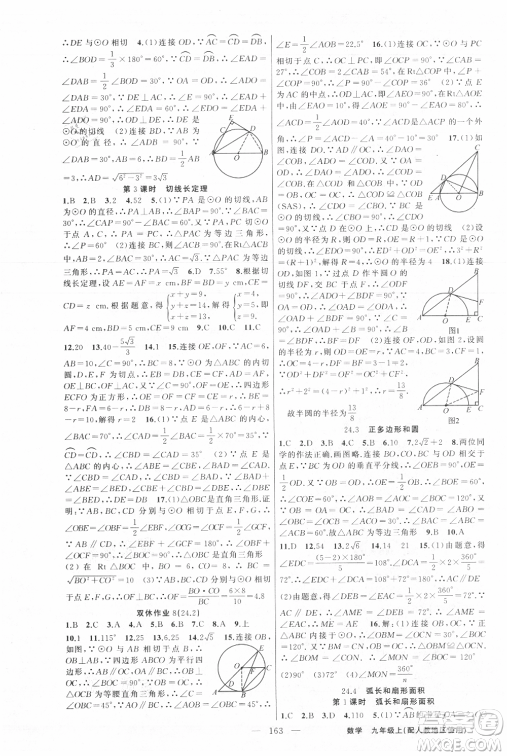 新疆青少年出版社2021黃岡100分闖關(guān)九年級(jí)上冊(cè)數(shù)學(xué)人教版參考答案