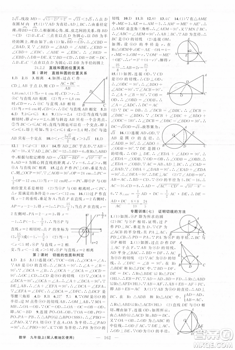 新疆青少年出版社2021黃岡100分闖關(guān)九年級(jí)上冊(cè)數(shù)學(xué)人教版參考答案