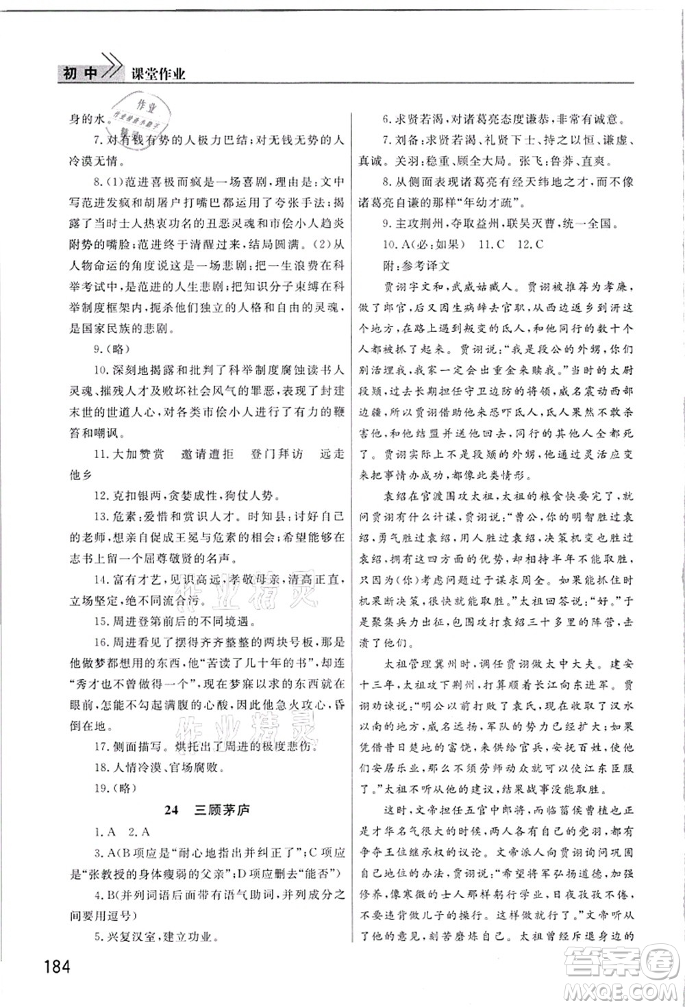 武漢出版社2021智慧學(xué)習(xí)天天向上課堂作業(yè)九年級(jí)語文上冊(cè)人教版答案