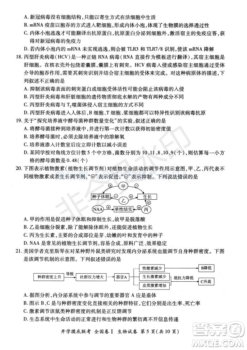 百師聯(lián)盟2022屆高三開學摸底聯(lián)考全國卷生物試卷及答案