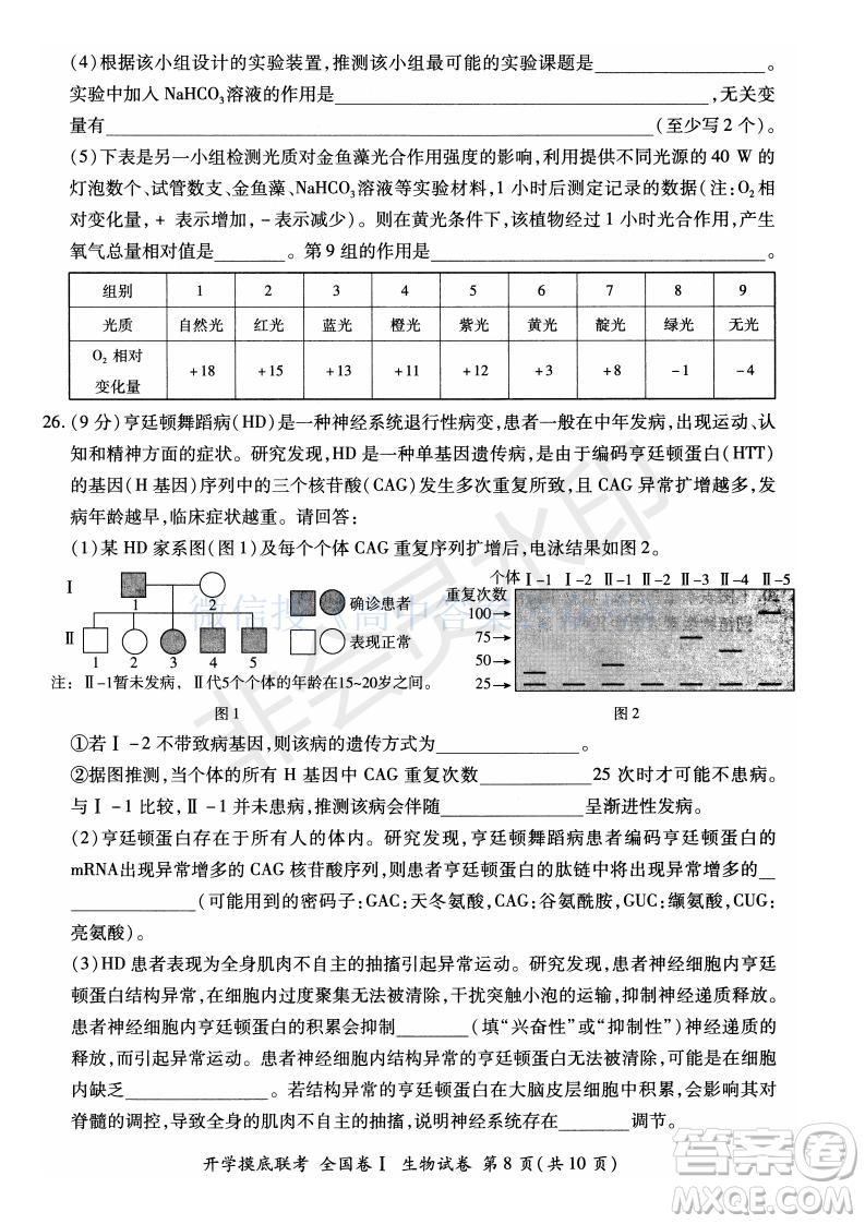 百師聯(lián)盟2022屆高三開學摸底聯(lián)考全國卷生物試卷及答案