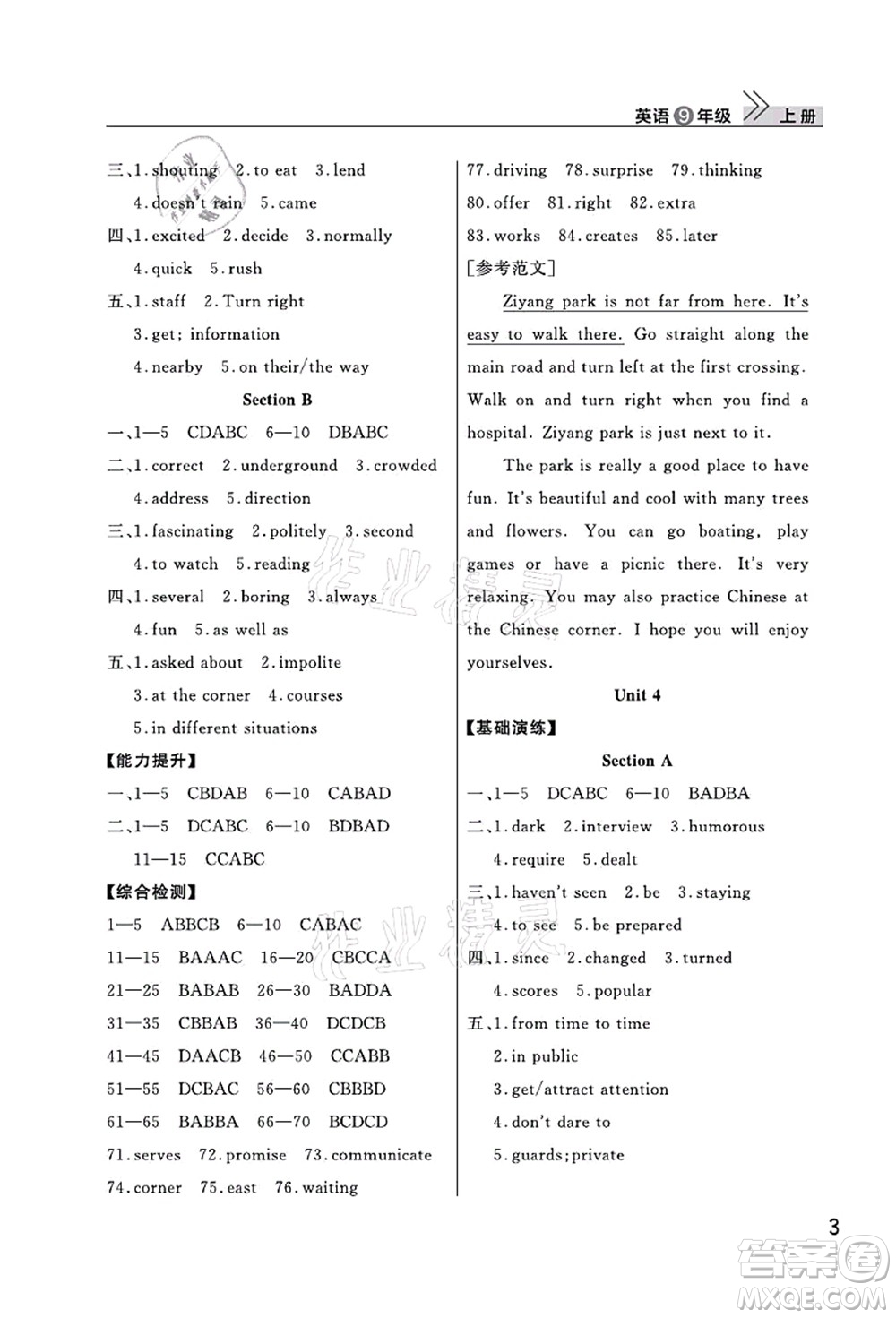 武漢出版社2021智慧學習天天向上課堂作業(yè)九年級英語上冊人教版答案