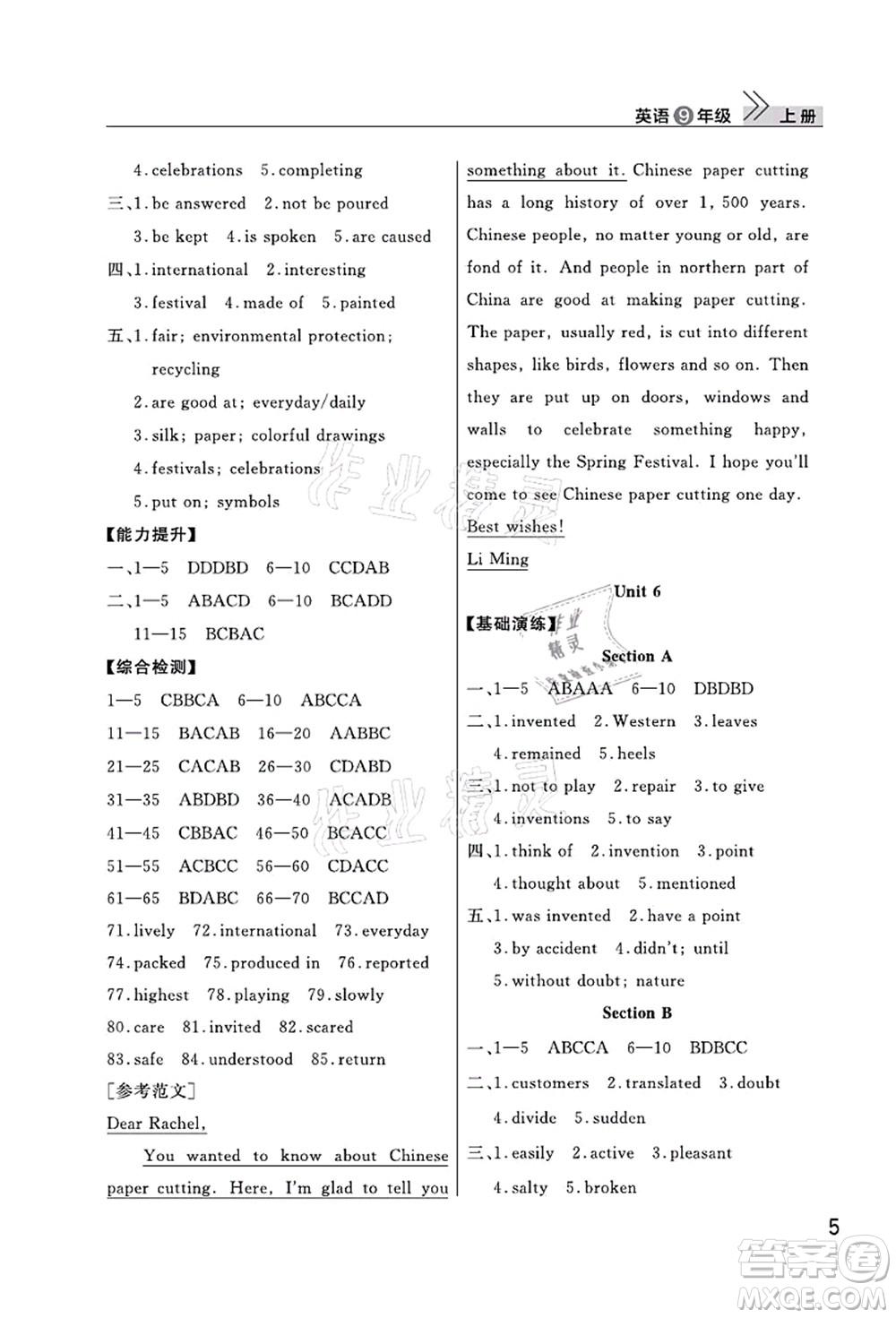 武漢出版社2021智慧學習天天向上課堂作業(yè)九年級英語上冊人教版答案