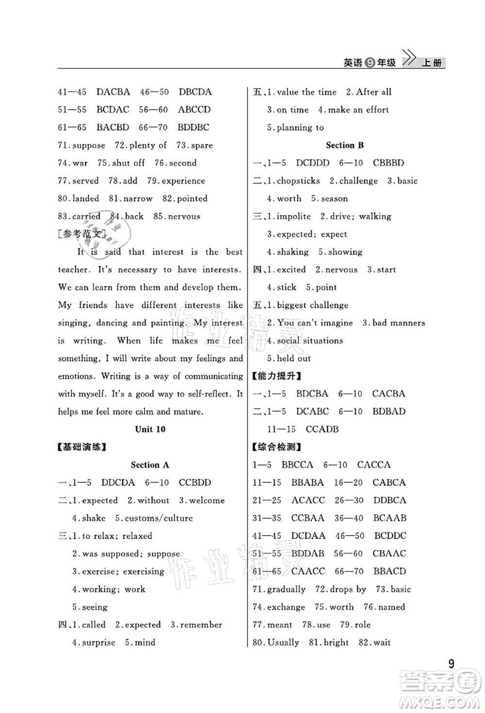 武漢出版社2021智慧學習天天向上課堂作業(yè)九年級英語上冊人教版答案