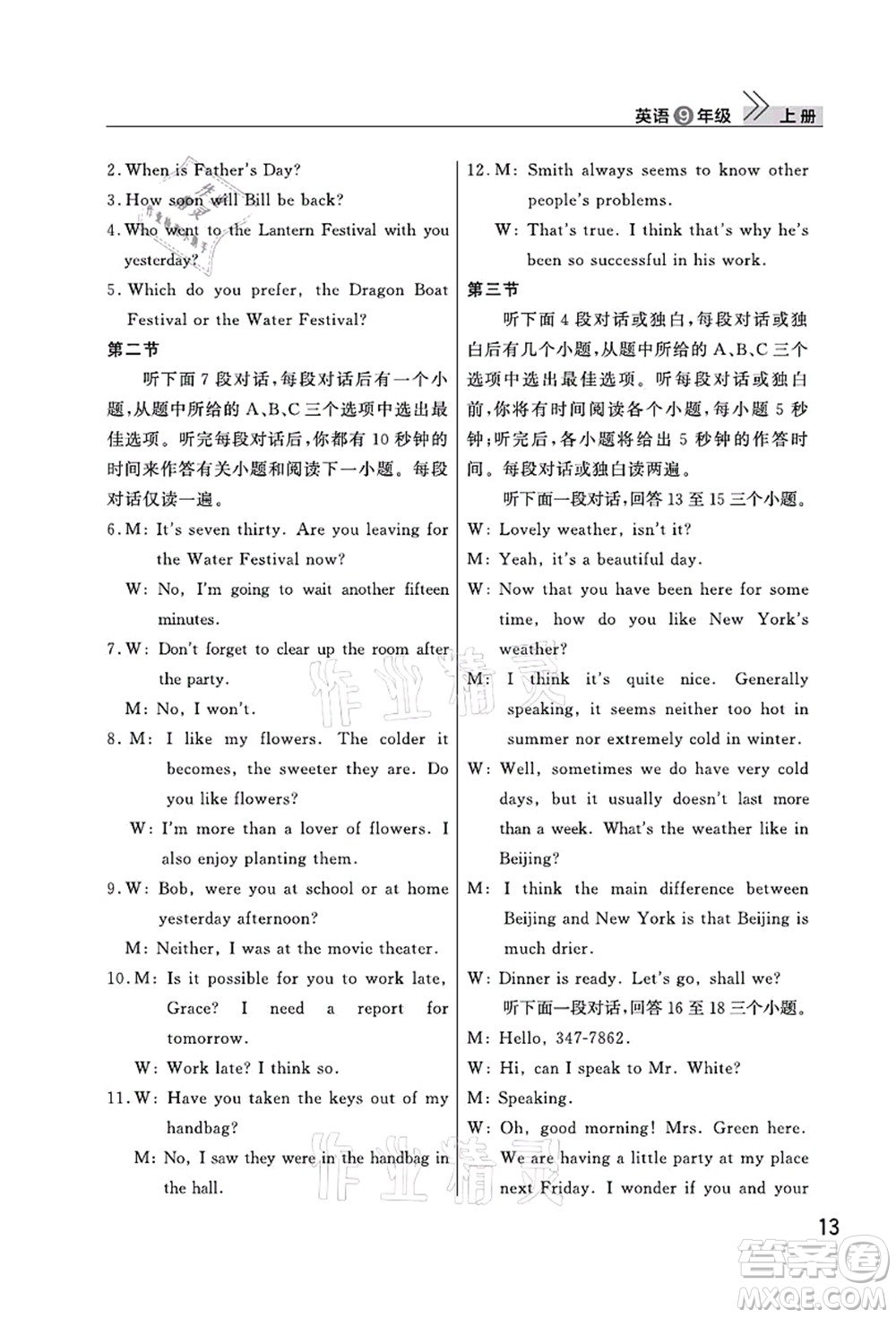 武漢出版社2021智慧學習天天向上課堂作業(yè)九年級英語上冊人教版答案