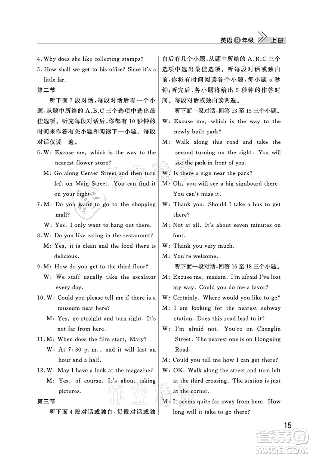 武漢出版社2021智慧學習天天向上課堂作業(yè)九年級英語上冊人教版答案