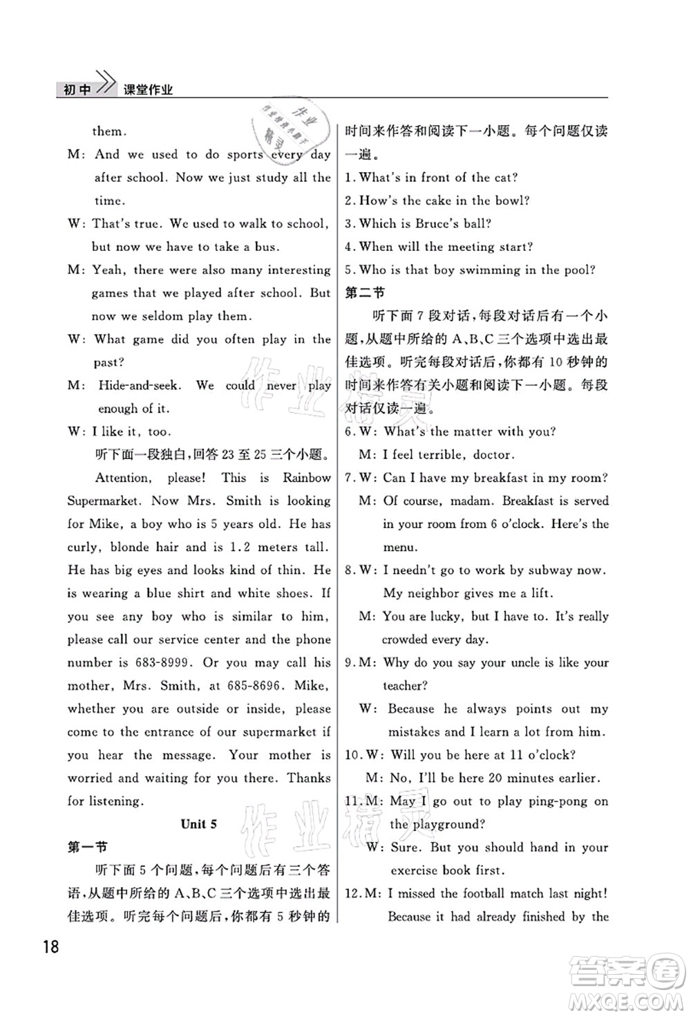 武漢出版社2021智慧學習天天向上課堂作業(yè)九年級英語上冊人教版答案