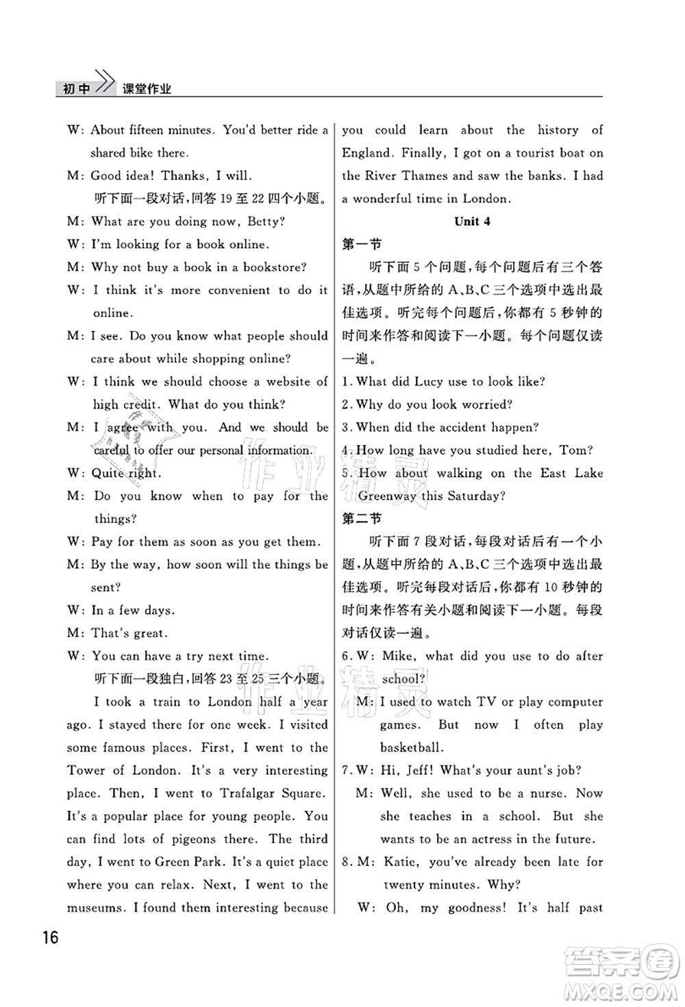 武漢出版社2021智慧學習天天向上課堂作業(yè)九年級英語上冊人教版答案