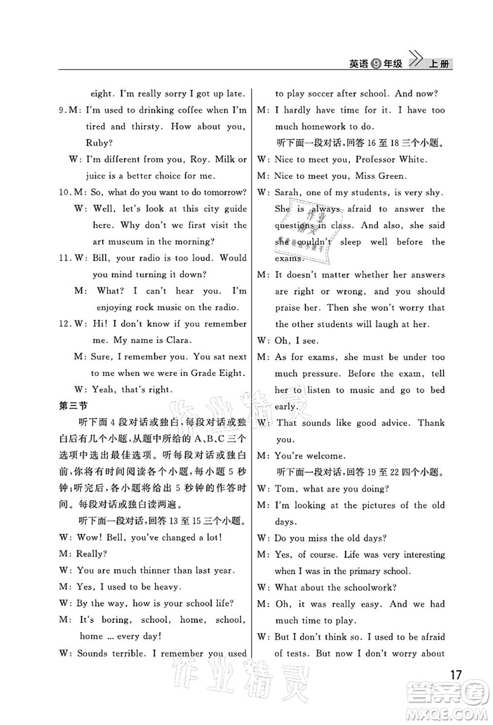 武漢出版社2021智慧學習天天向上課堂作業(yè)九年級英語上冊人教版答案