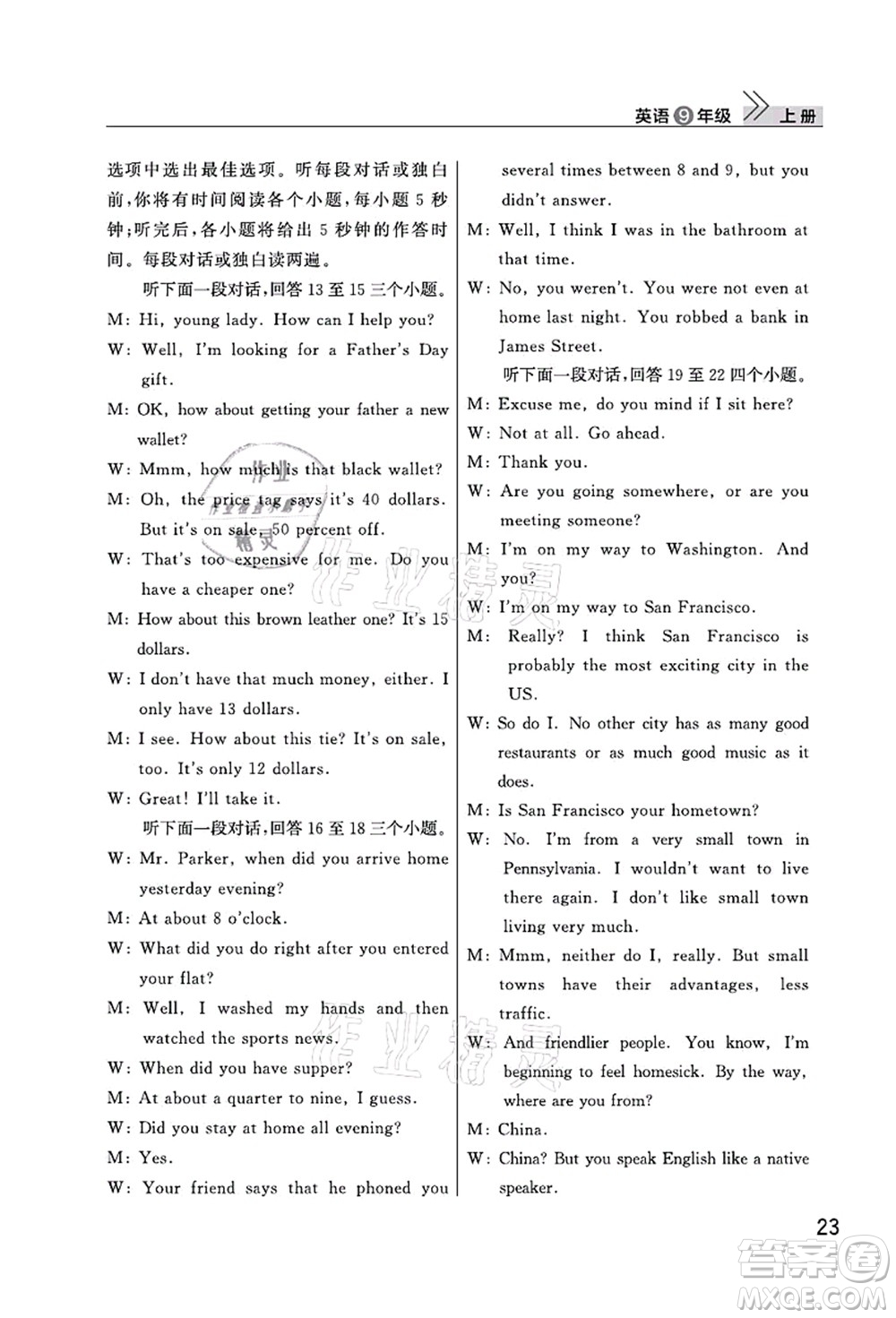 武漢出版社2021智慧學習天天向上課堂作業(yè)九年級英語上冊人教版答案