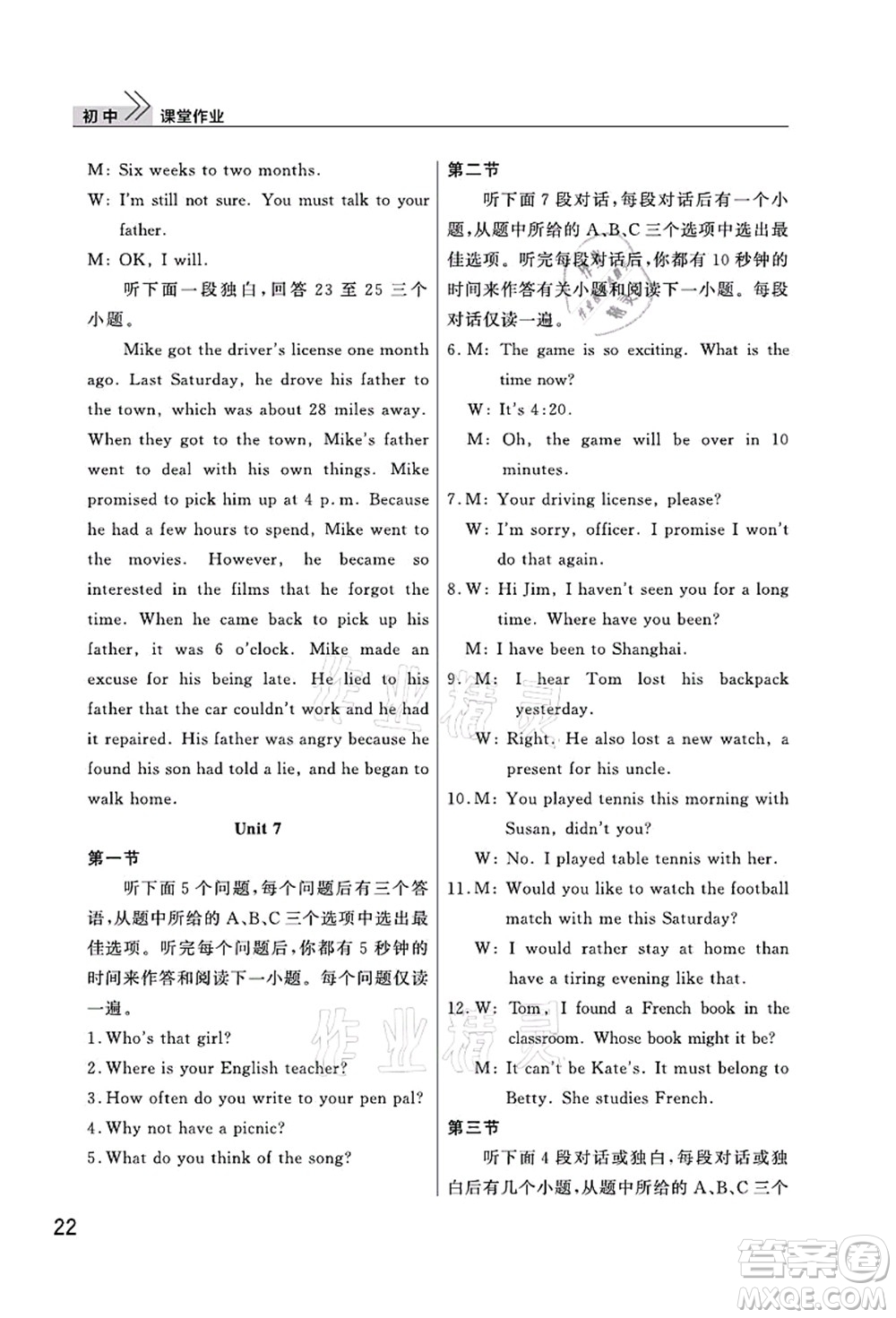 武漢出版社2021智慧學習天天向上課堂作業(yè)九年級英語上冊人教版答案