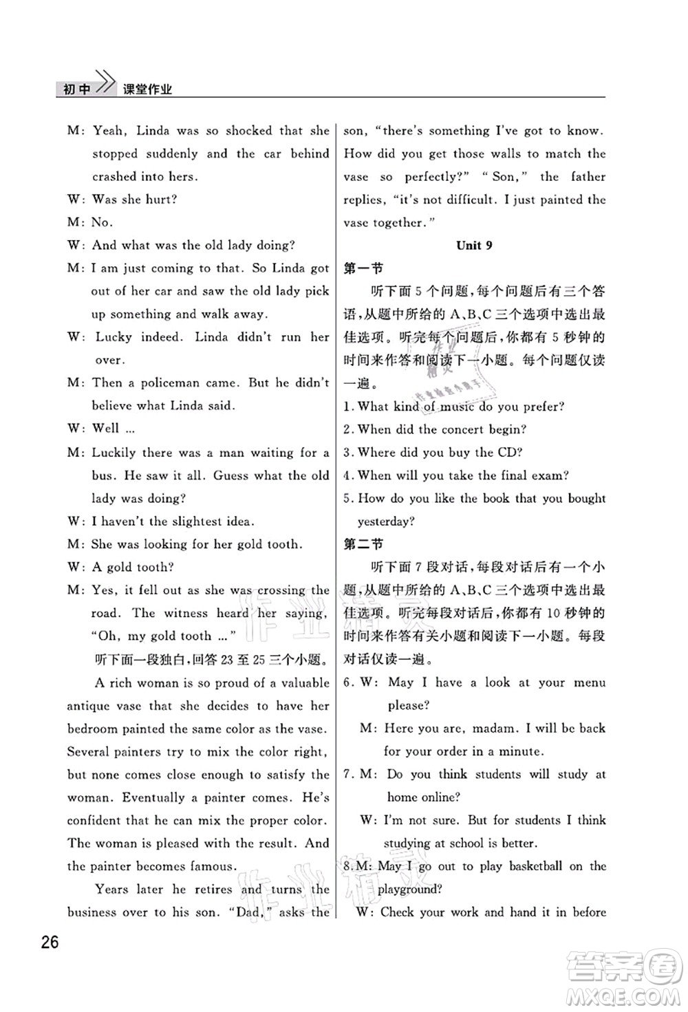 武漢出版社2021智慧學習天天向上課堂作業(yè)九年級英語上冊人教版答案