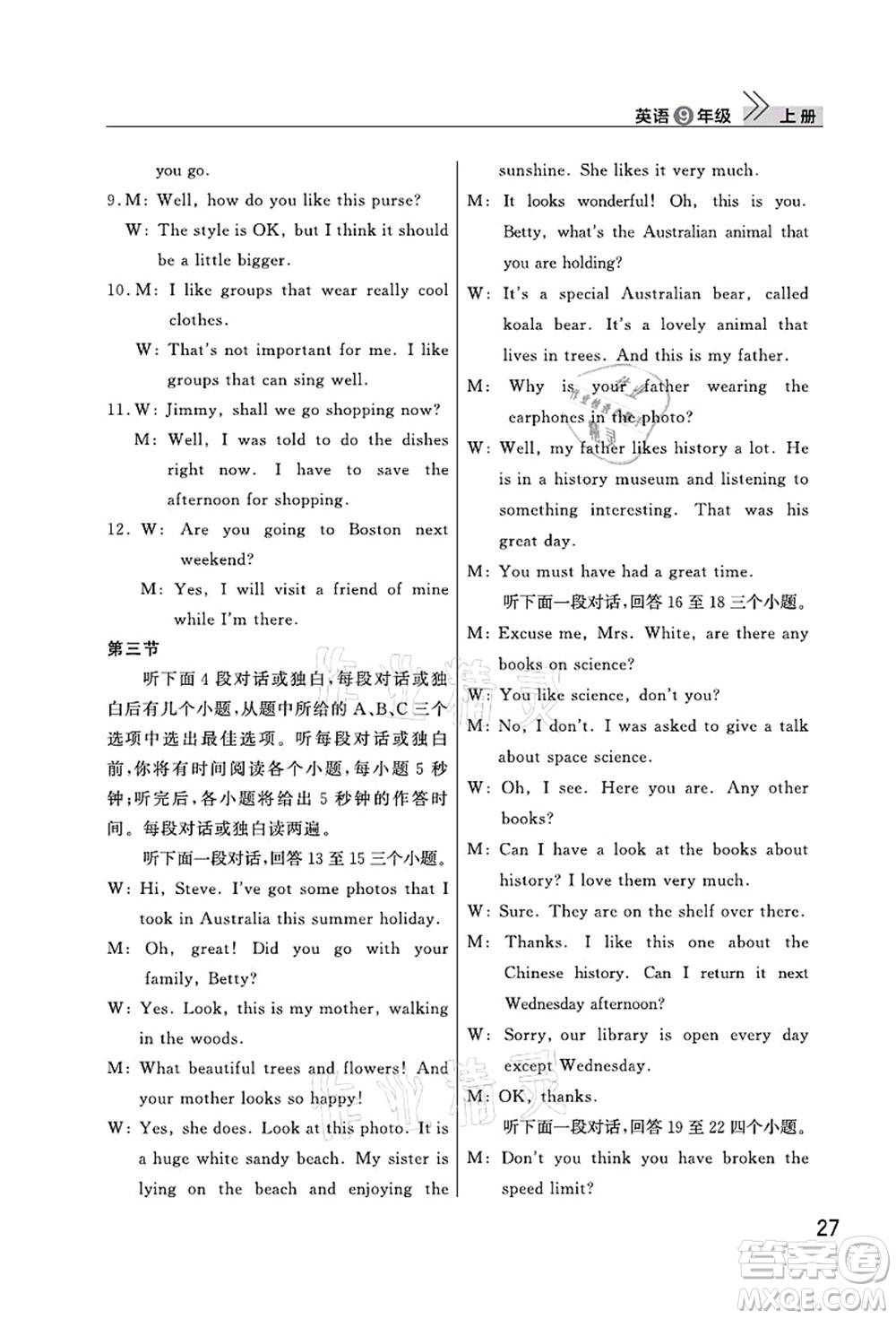 武漢出版社2021智慧學習天天向上課堂作業(yè)九年級英語上冊人教版答案