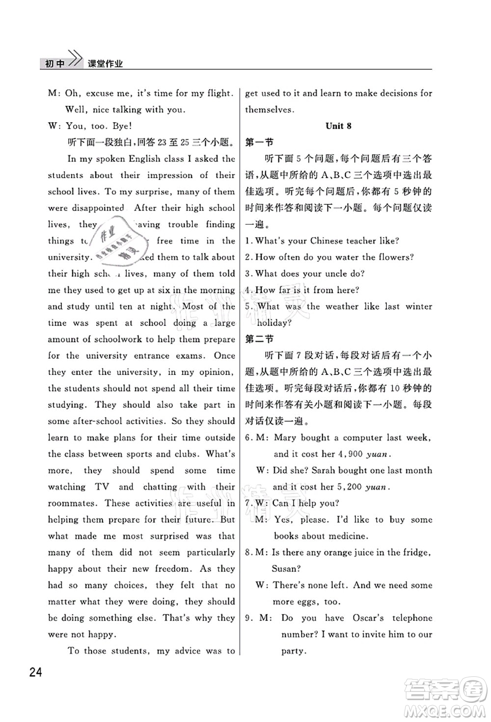 武漢出版社2021智慧學習天天向上課堂作業(yè)九年級英語上冊人教版答案