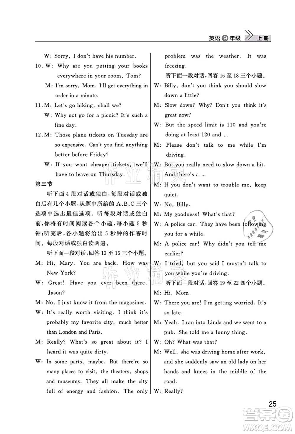 武漢出版社2021智慧學習天天向上課堂作業(yè)九年級英語上冊人教版答案