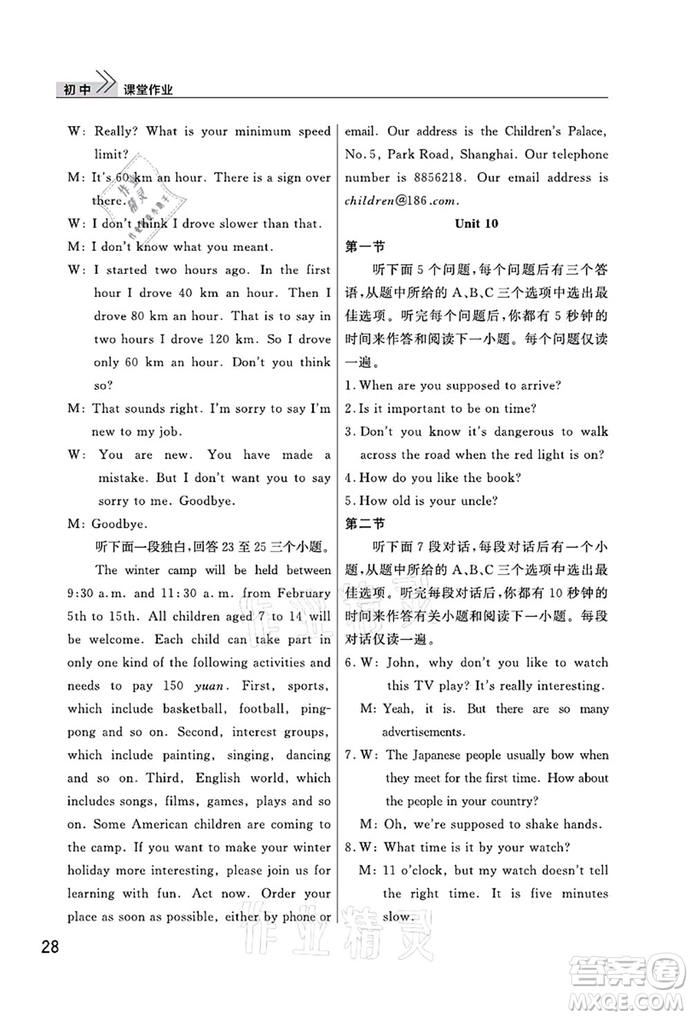 武漢出版社2021智慧學習天天向上課堂作業(yè)九年級英語上冊人教版答案