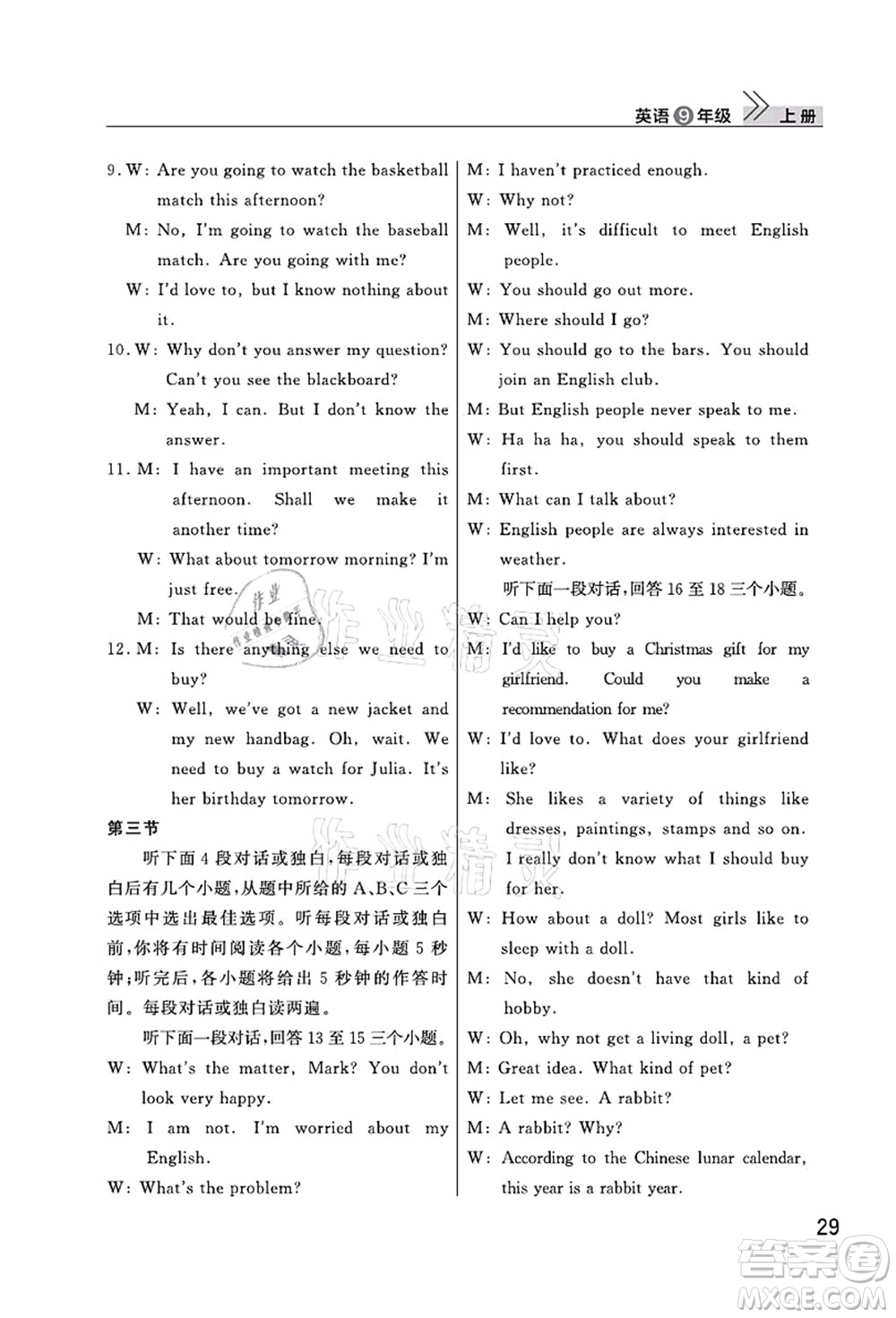 武漢出版社2021智慧學習天天向上課堂作業(yè)九年級英語上冊人教版答案