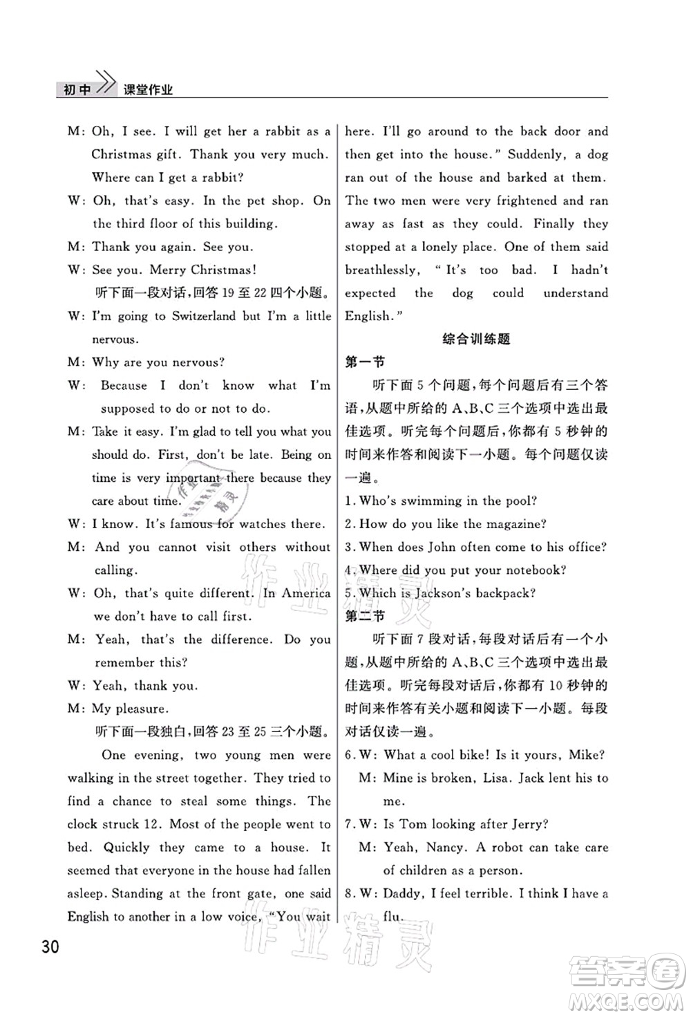 武漢出版社2021智慧學習天天向上課堂作業(yè)九年級英語上冊人教版答案