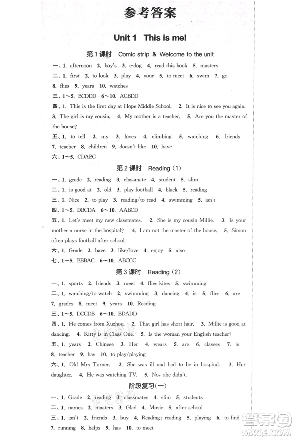 南京大學(xué)出版社2021提優(yōu)訓(xùn)練課課練七年級上冊英語江蘇版徐州專版參考答案