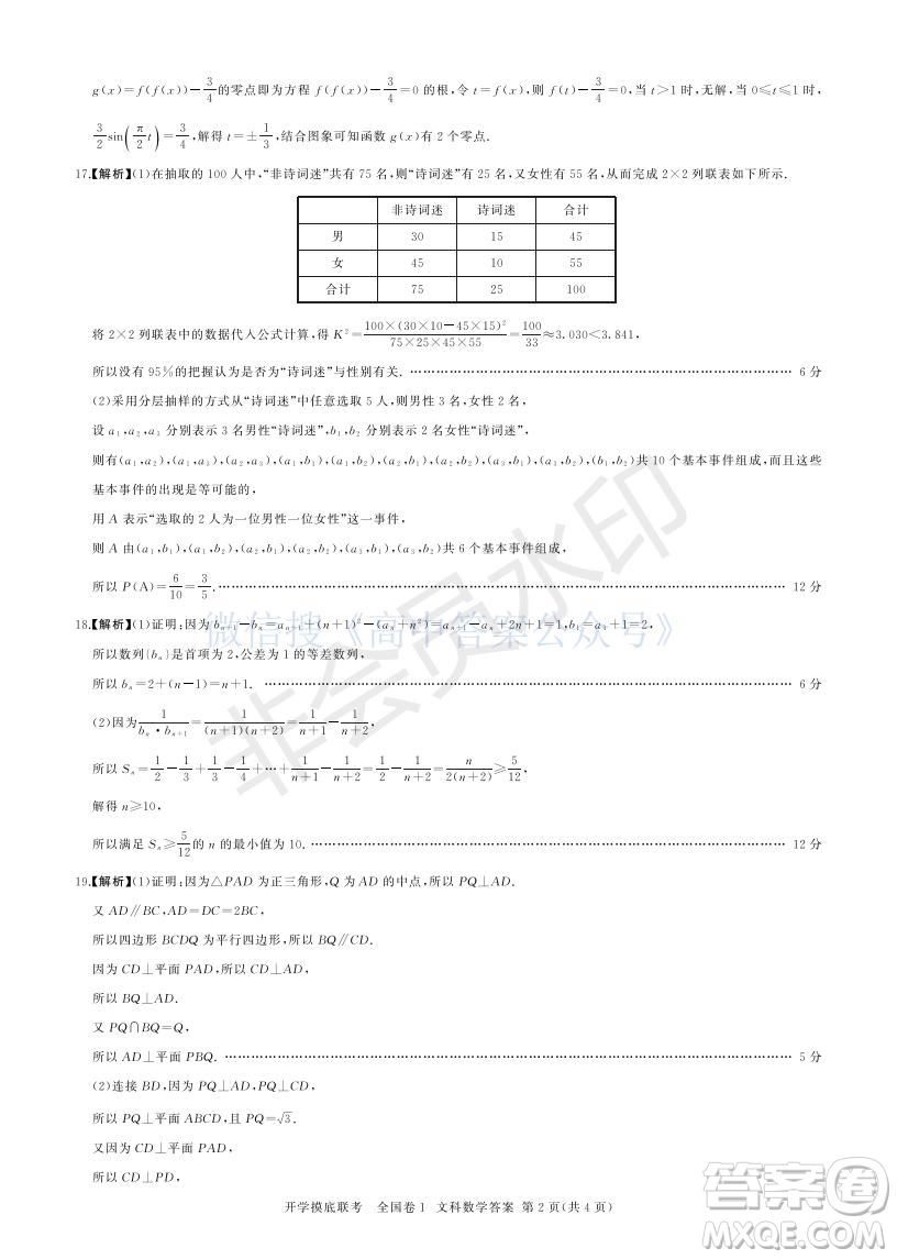 百師聯(lián)盟2022屆高三開學摸底聯(lián)考全國卷文科數(shù)學試卷及答案