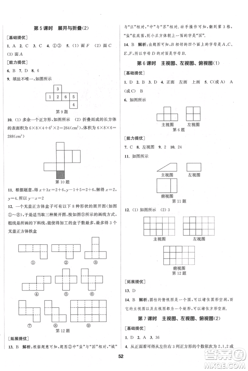 南京大學(xué)出版社2021提優(yōu)訓(xùn)練課課練七年級(jí)上冊(cè)數(shù)學(xué)江蘇版徐州專版參考答案