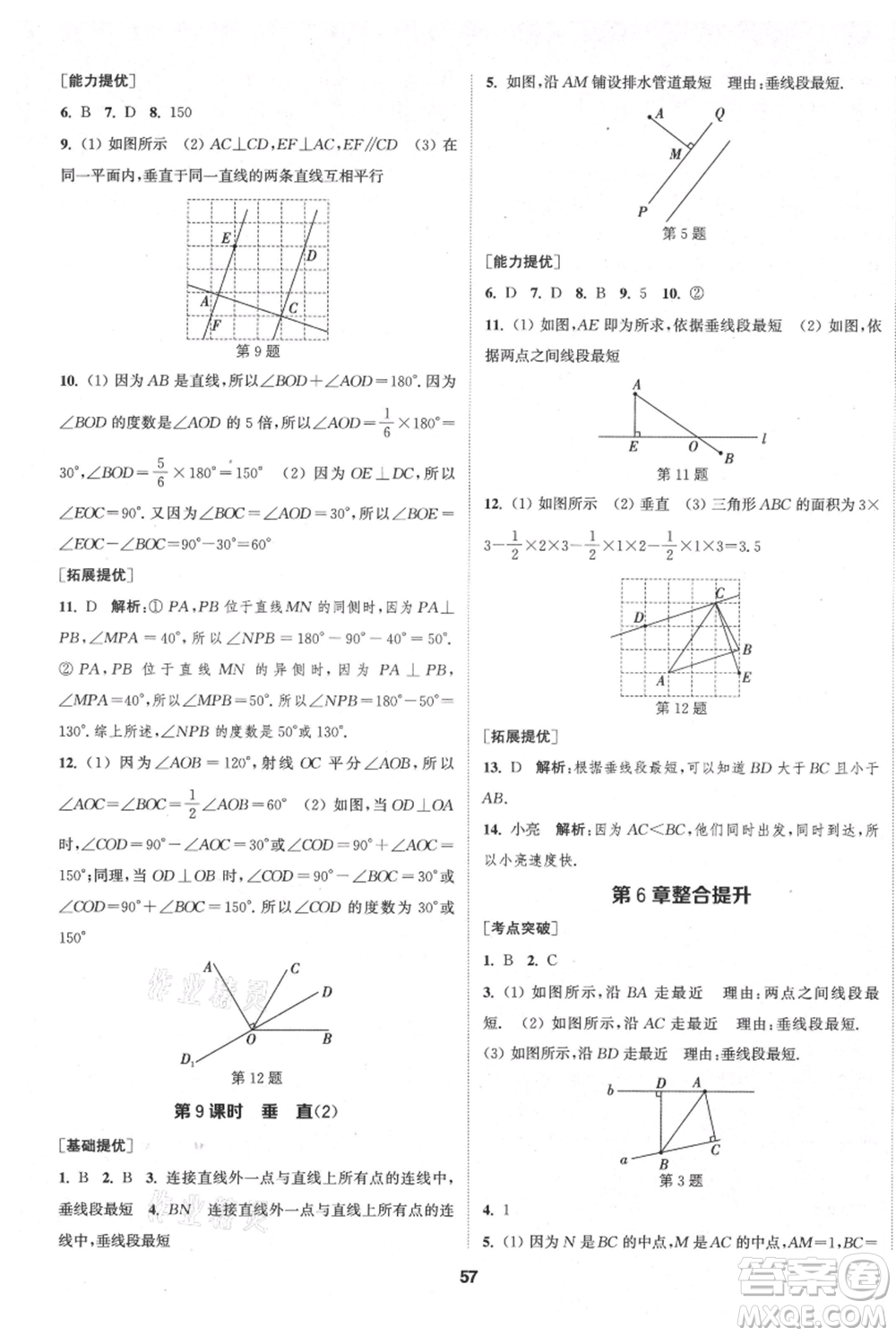 南京大學(xué)出版社2021提優(yōu)訓(xùn)練課課練七年級(jí)上冊(cè)數(shù)學(xué)江蘇版徐州專版參考答案